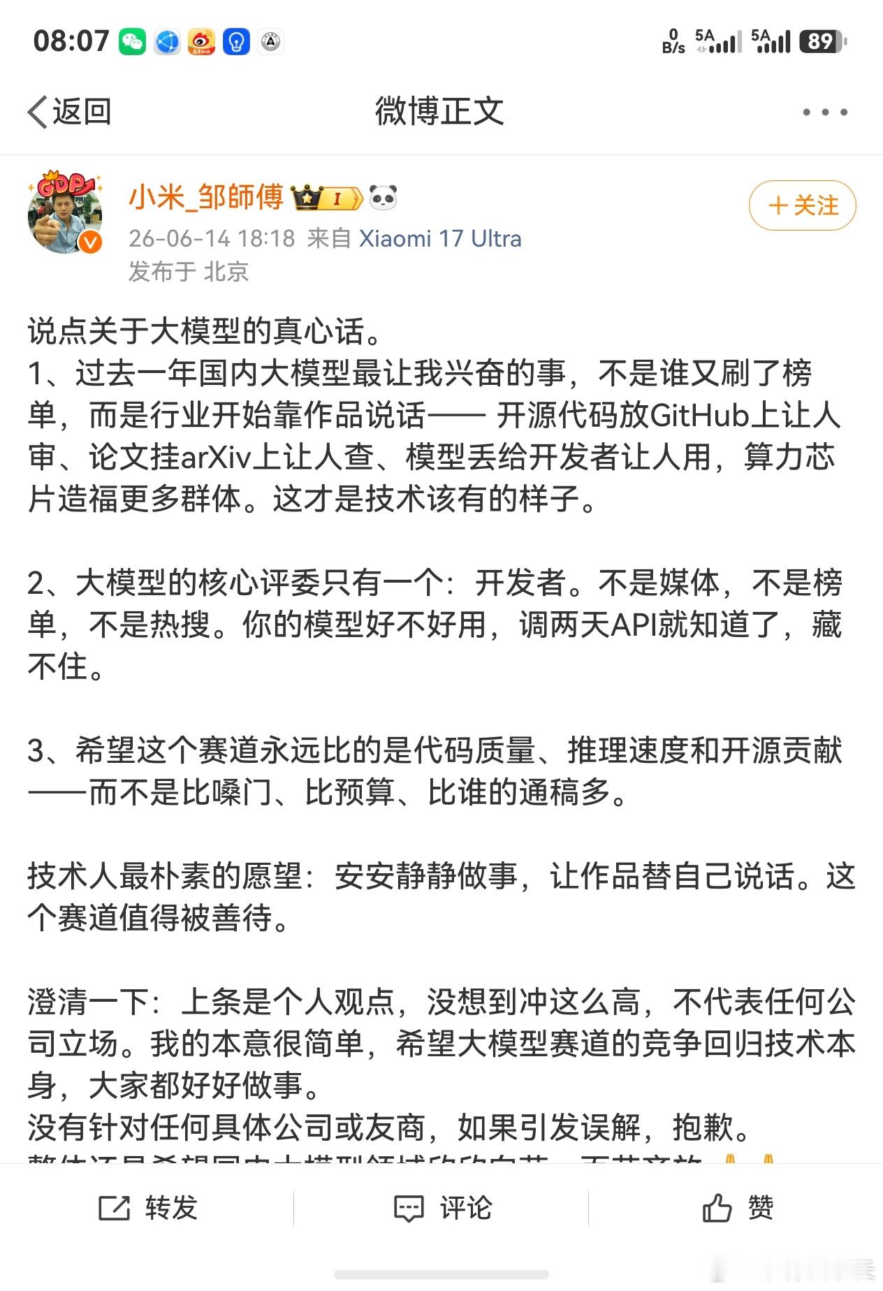 小米工程师称不针对任何友商 做人做事，还是得要点儿脸的！ 自己什么心思，真的没点