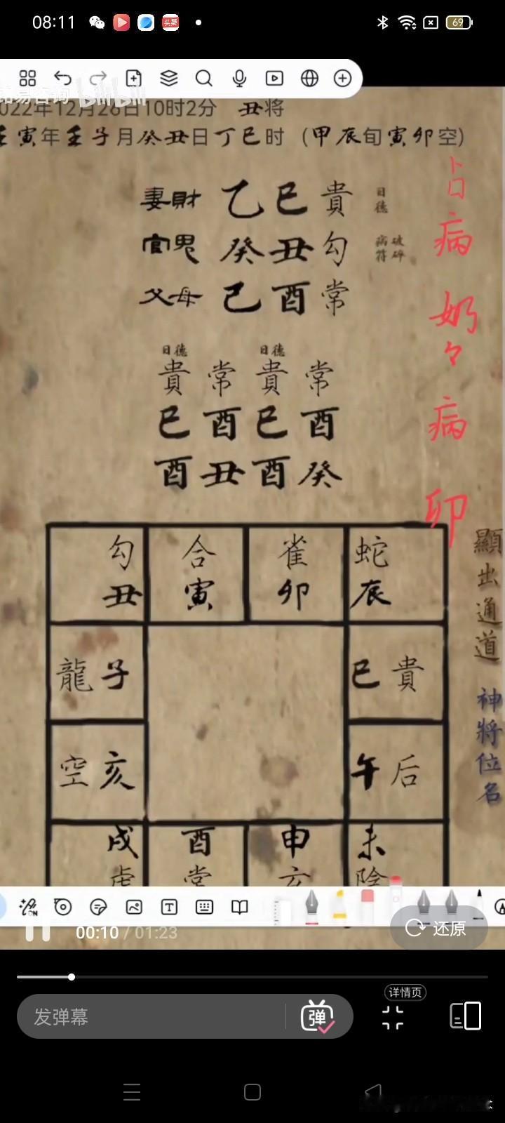 大六壬全套常用凶煞速查（飞符+飞廉+游都鲁都+天鬼+天怪+血支血忌）
 
统一极
