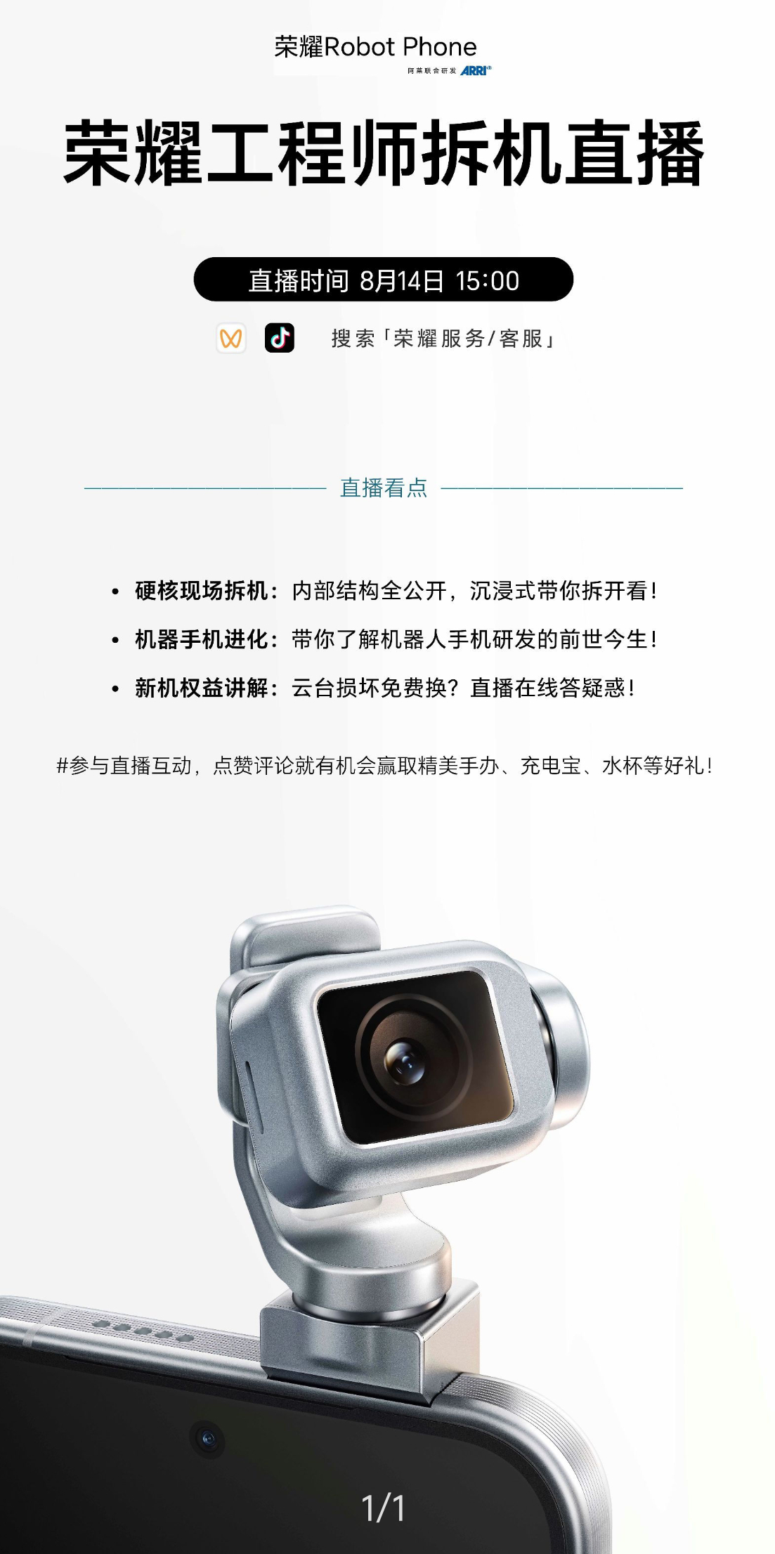 荣耀Robot Phone 工程师拆机直播官宣，将于明日举行可以啊！！！！ 