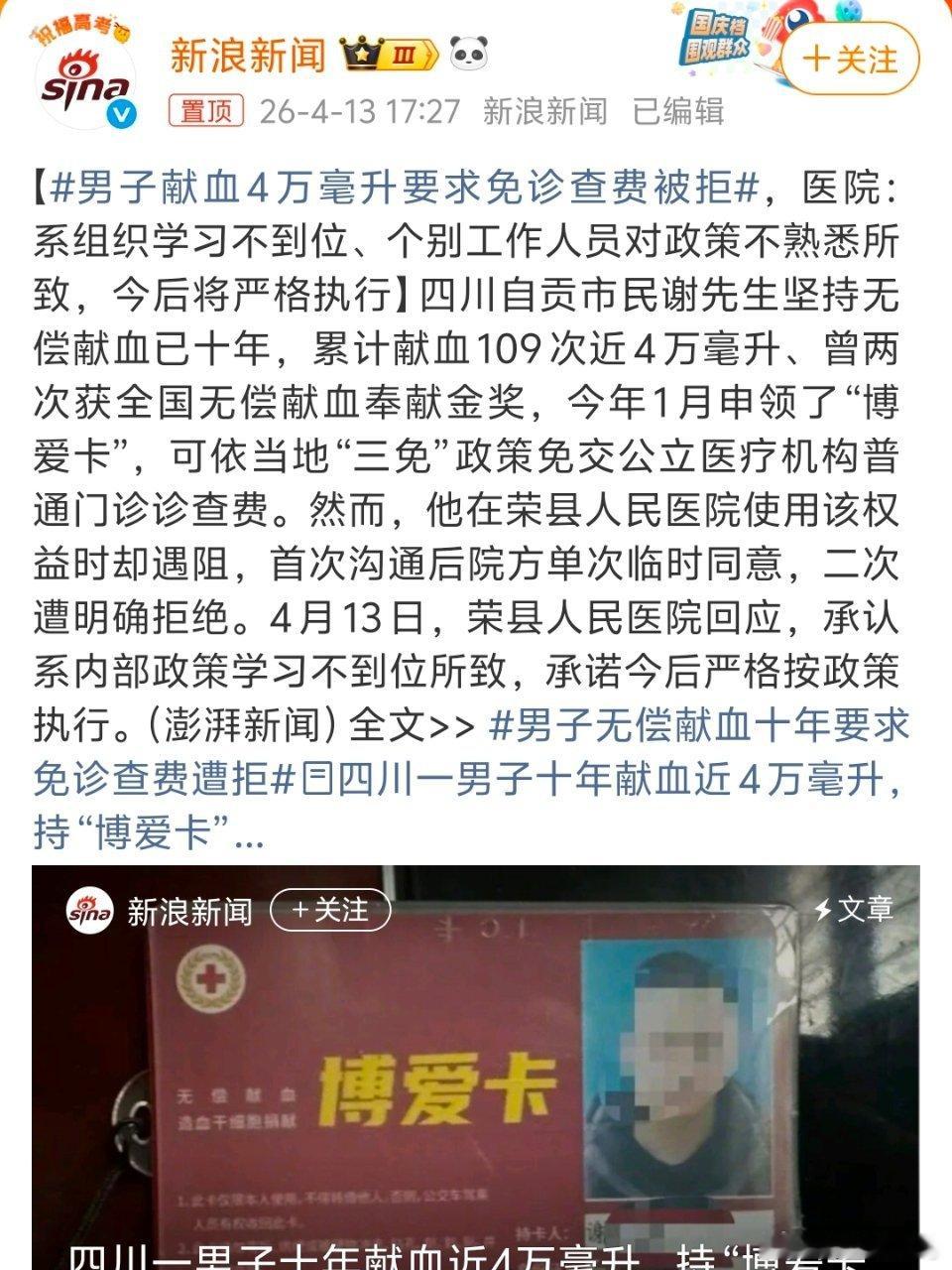 男子献血4万毫升要求免诊查费被拒这位先生坚持10年无偿献血，累计献血109次！！