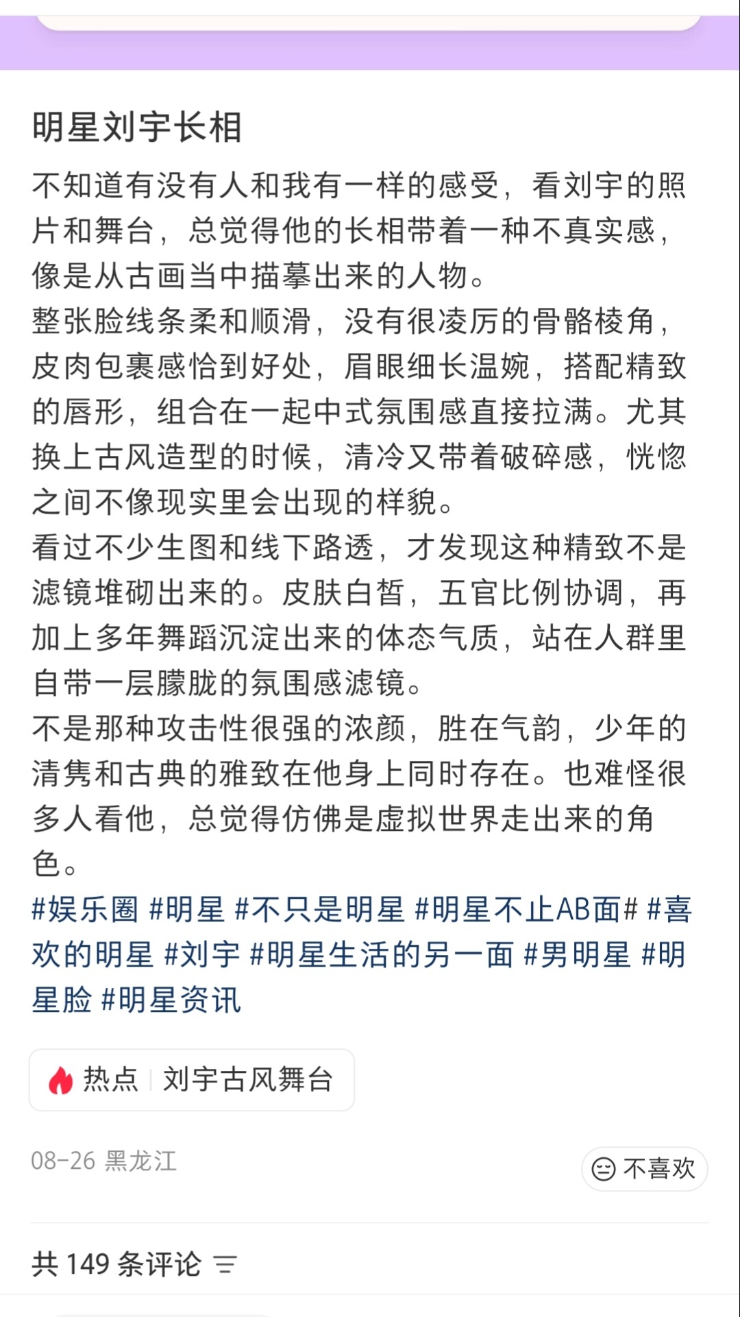 总结:刘宇自己美的就是一个次元[兔子] ​​​