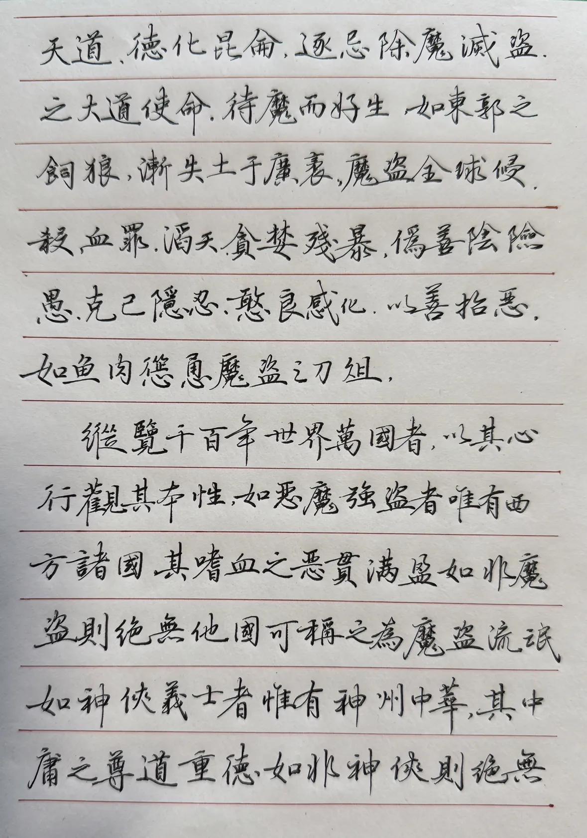 抄写《心之力》毛泽东
感谢分享

0.7中性笔练字微融灵飞体，