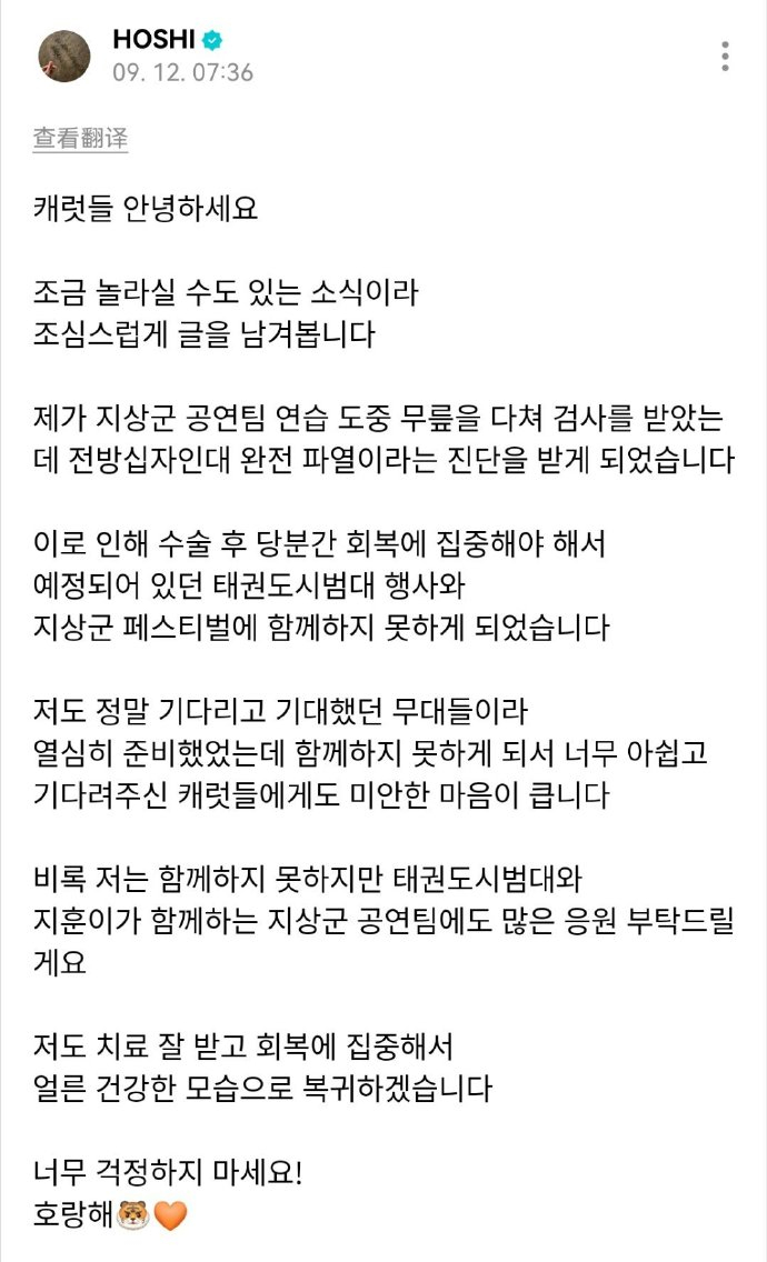权顺荣膝盖受伤权顺荣前交叉韧带完全撕裂 权顺荣发文，称自己在地面军表演团队练习期