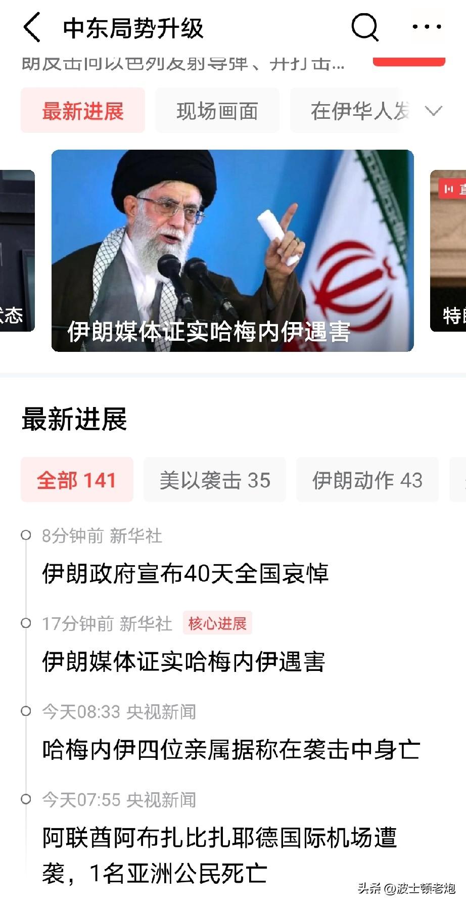 都打成这样了，国家最高领袖都被斩首了，伊朗方面怕是不会去美国参加世界杯了吧，美国