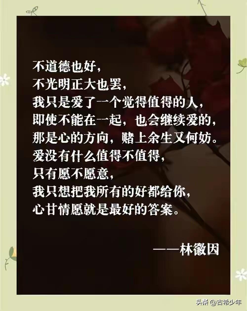 你相信这段话是林徽因写的吗？她写给谁，徐志摩还是金岳霖？

昨天看到一篇写林徽因