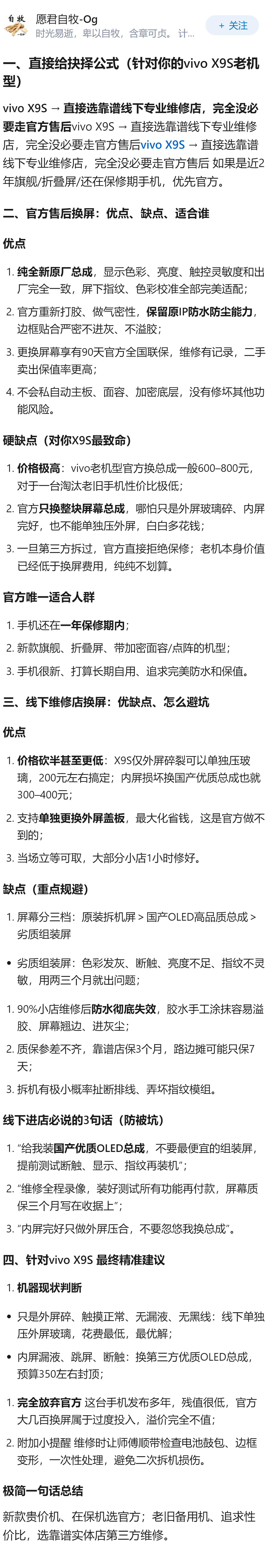 手机屏幕碎了，去官方换好还线下随便一家？
