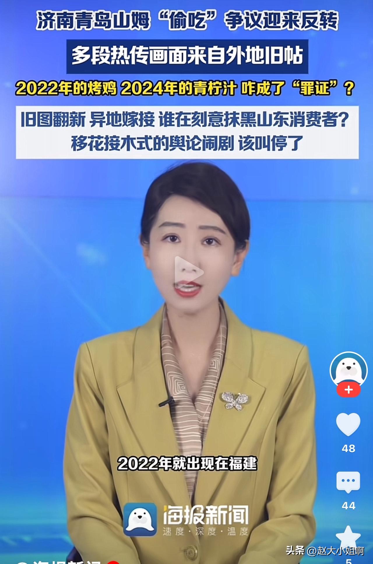 济南青岛山姆偷吃迎来反转，很多画面都是来自外地的旧帖子。
22年的青柠汁，24年