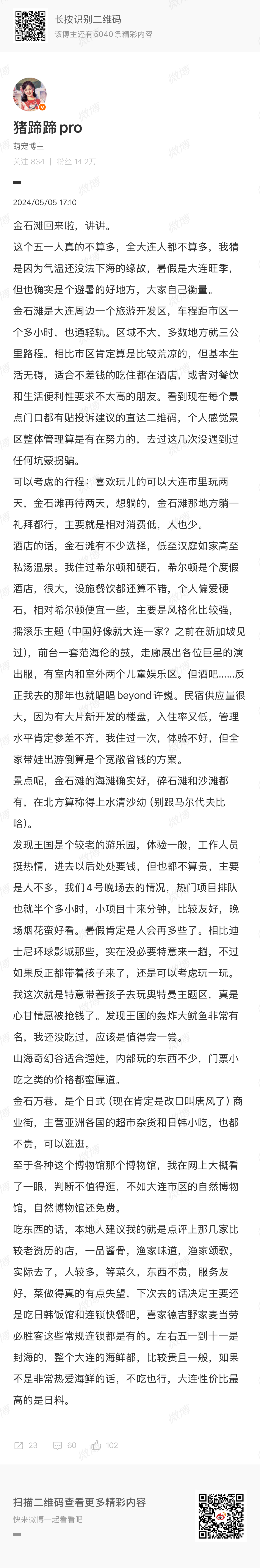 都谁要大连攻略来着，再发一遍，中间两张图是鲅鱼圈和金石滩，最后再附送我的家乡长春