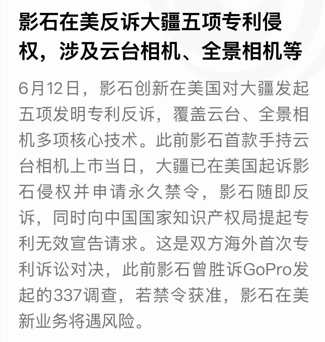 大疆大疆起诉影石创新影石回应大疆起诉 竞争太激烈了