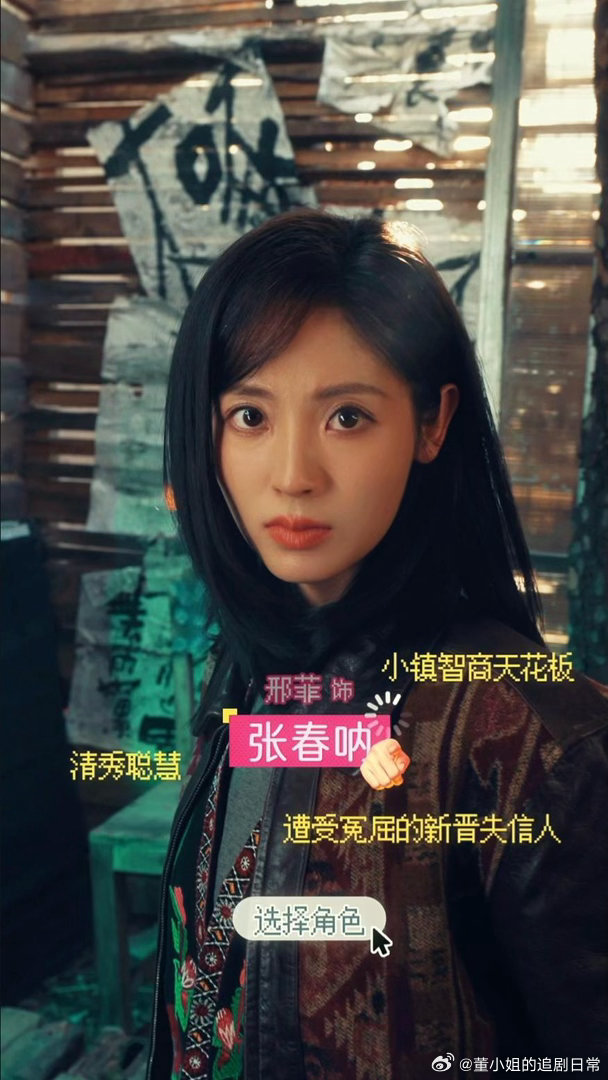 邢菲新剧不能用花呗了邢菲新剧演失信人邢菲新剧角色张春呐开局也太惨，智商在线却成失