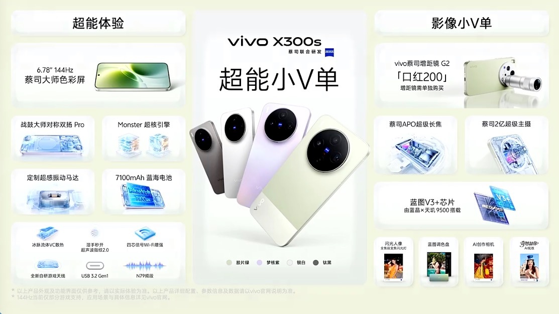 vivo X300s超能小V单售价公布了，4999元起售，叠加国补还能再优惠50