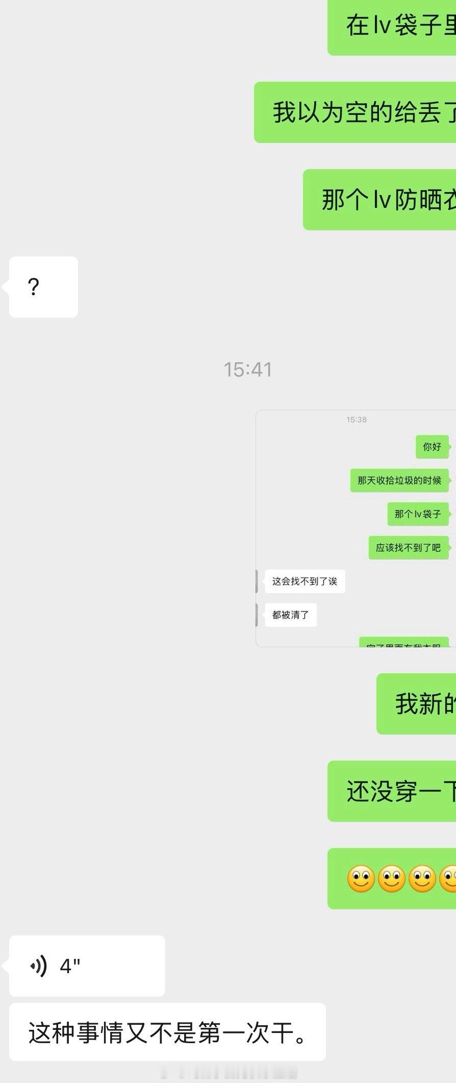 这种事情又不是第一次干[微笑][微笑][微笑][微笑][微笑] ​​​