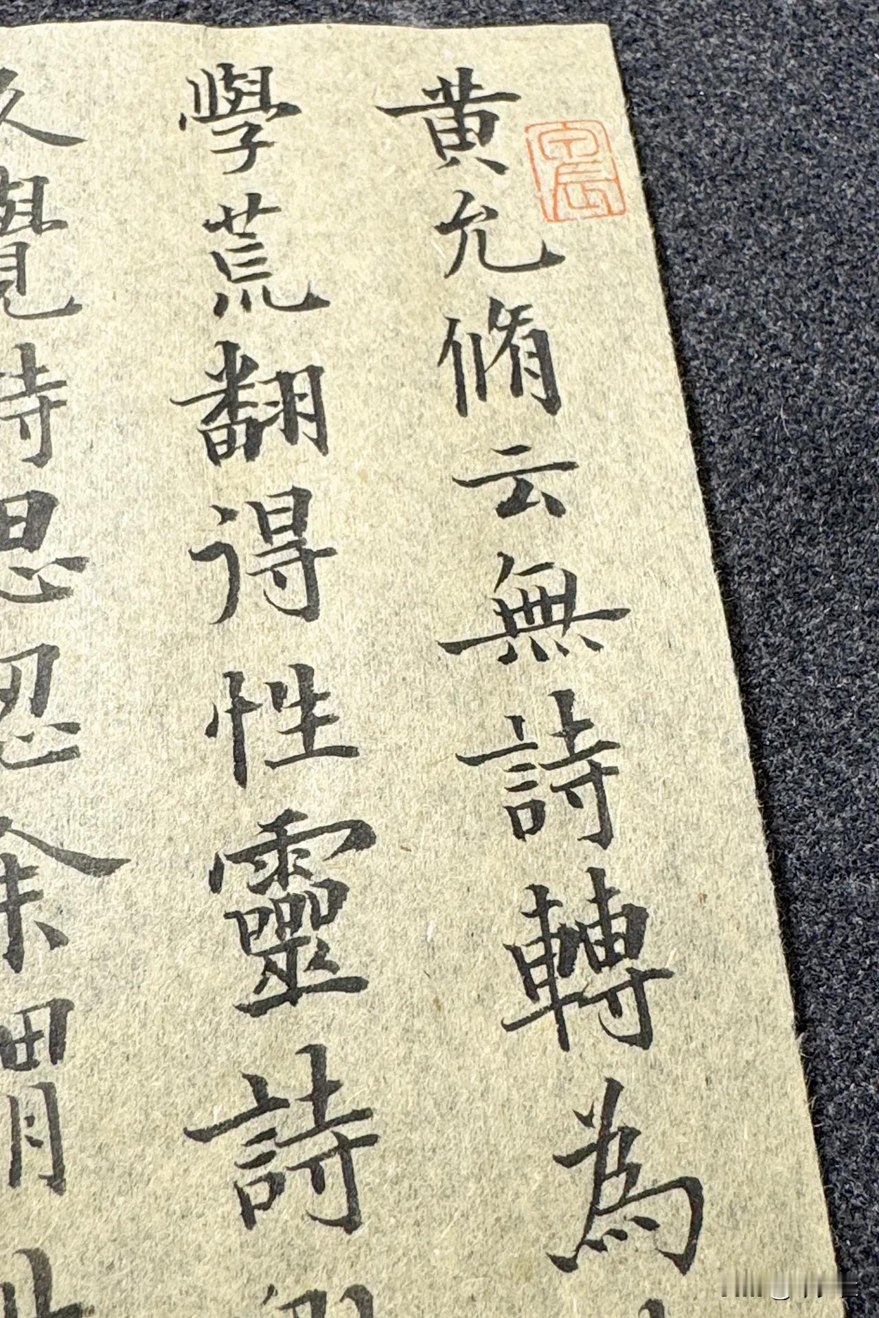 今夕社小楷，袁枚《随园诗话·卷三·四六》静态版
黄允修云：“无诗转为读书忙。”方