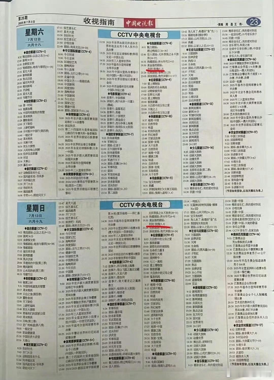 20年前的婚礼好时髦《淬火年代》7月11日登录央八傍晚剧场16:30播出，每天三