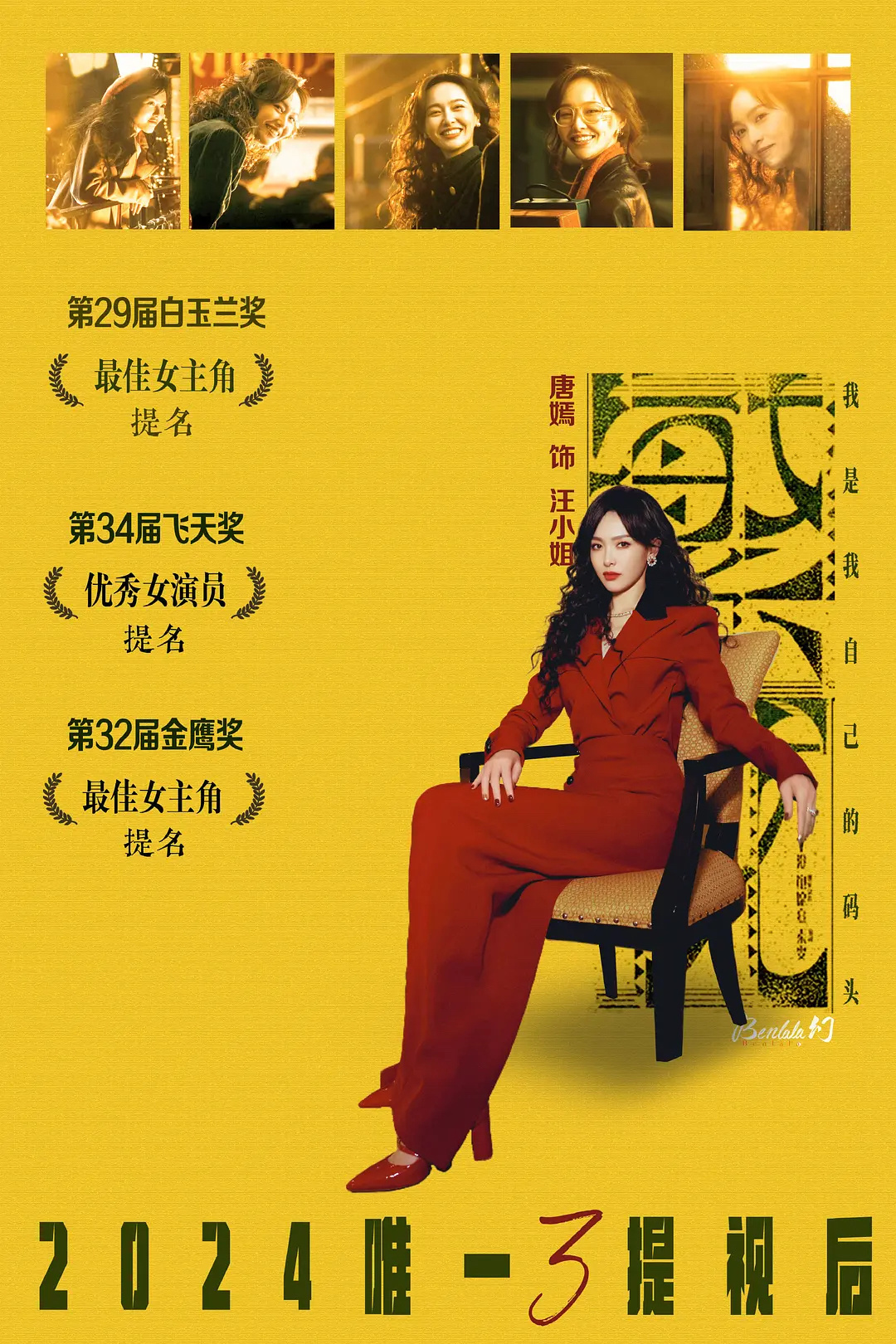 汪小姐的角色给唐嫣加成很大啊一年三提国家主流奖视后[开学季] ​​​