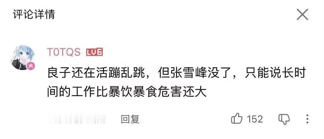 这个结论太片面！张雪峰那是完全在给自己的身体加杠杆，各种debuff都叠满了。抽