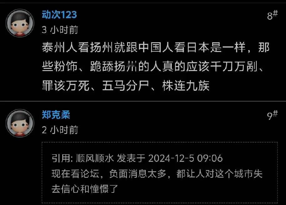 泰州当地论坛居然声称“泰州人看扬州就跟中国人看日本一样的，舔扬州的人得株连九族”