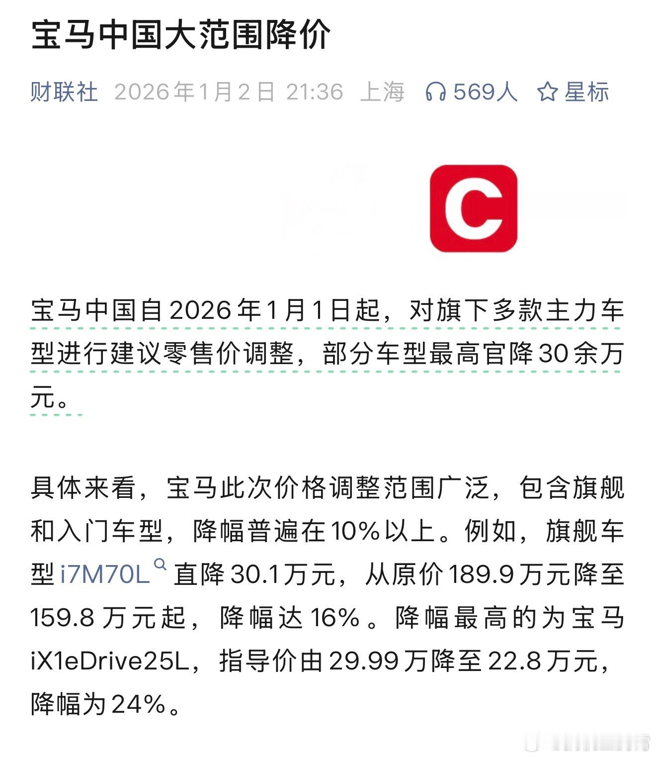 刺激，宝马中国回应最高降价30万称：“注重长期良性发展，而非短期盈利”。看了下宝