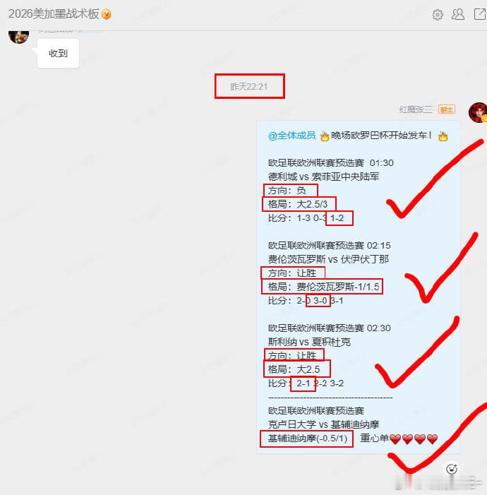 🔥最近串子红得发麻，三天中两串我想问问还有谁！！！？🔥今晚世界杯预测它来了！