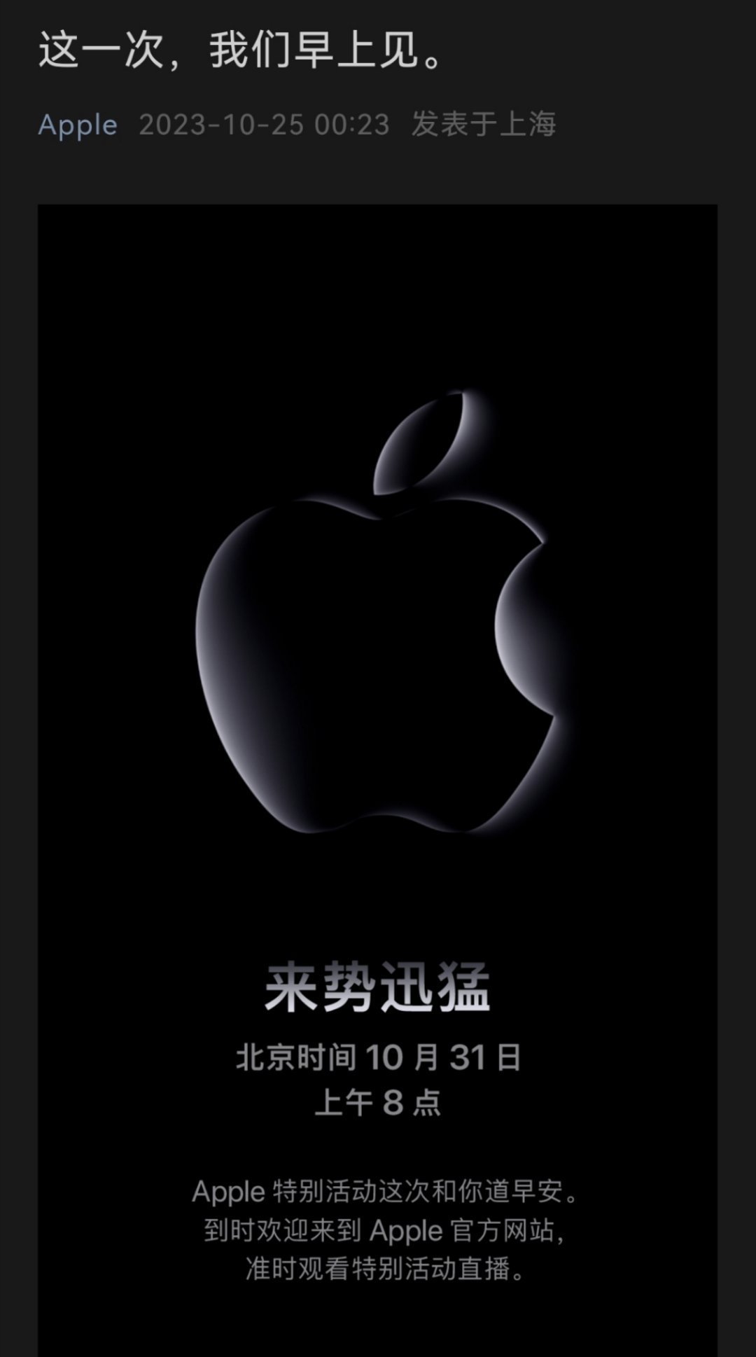 这次真的Good Morning了，10月31日早晨，苹果有特别活动，预计新品发