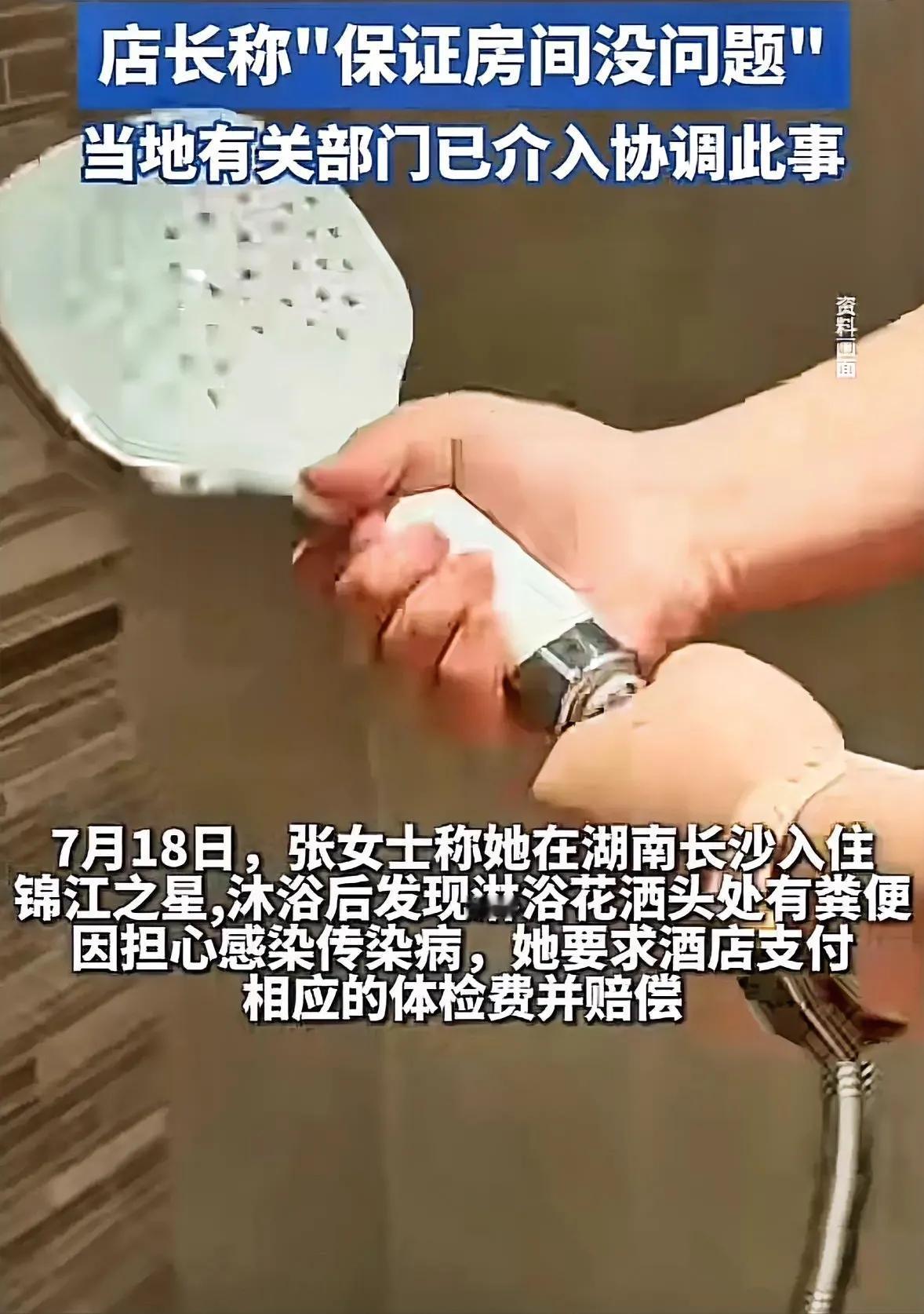 谁住酒店敢不翻花洒？长沙的一女子入住了锦江之星酒店，原本想洗个澡，清爽一下，结果