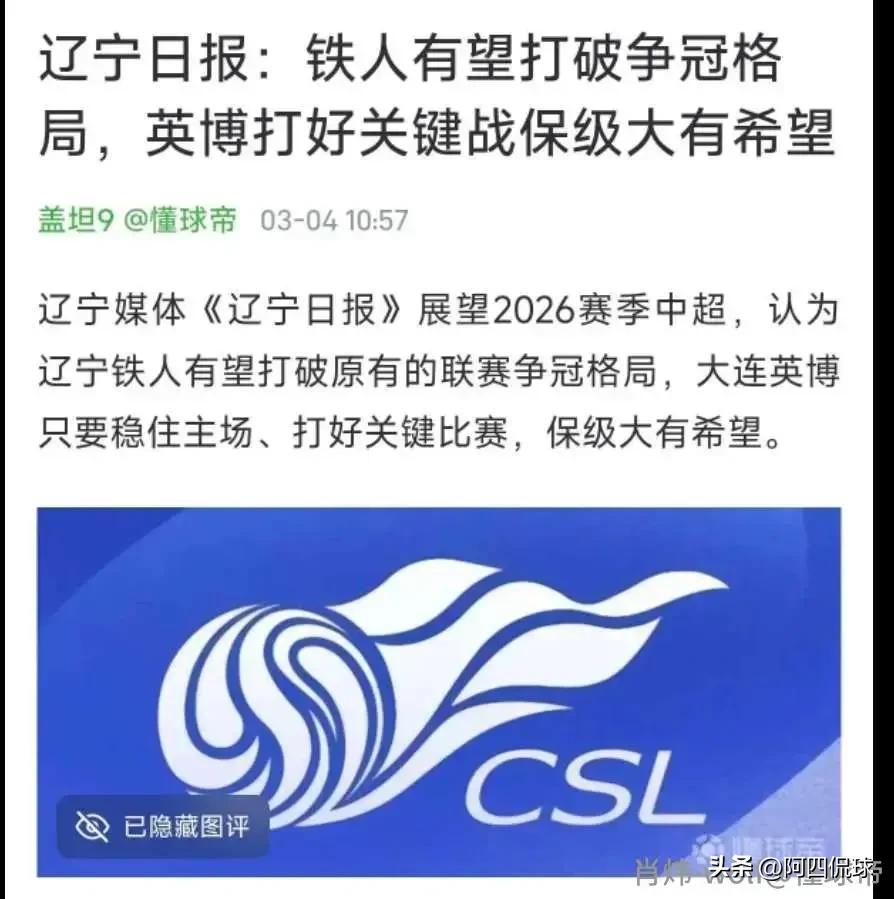 《辽宁日报》提前揭盖子，而且正好预测反了惹出大笑话。本赛季中超联赛开始前，《辽宁