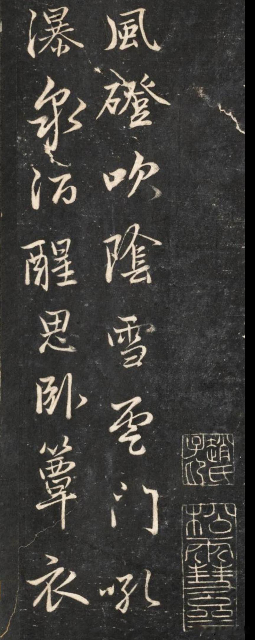 赵孟頫抄写杜甫诗
这个字写的放开了一些
这两天分享的都是书家性情的一面
没有性情