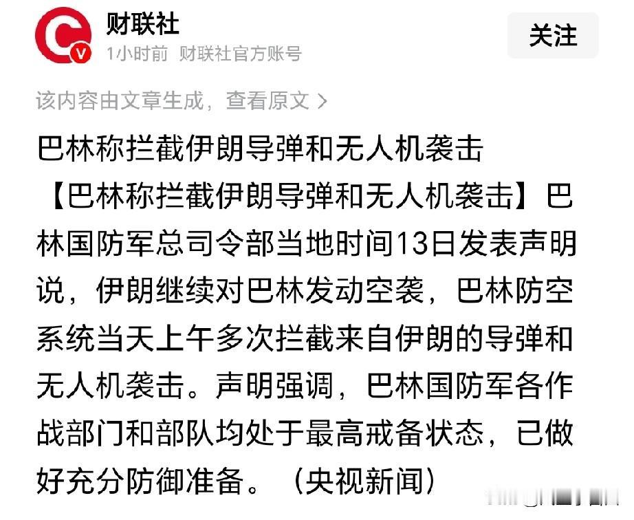 7月13日，巴林国防军宣布，伊朗继续对巴林发动空袭，防空系统多次成功拦截导弹和无