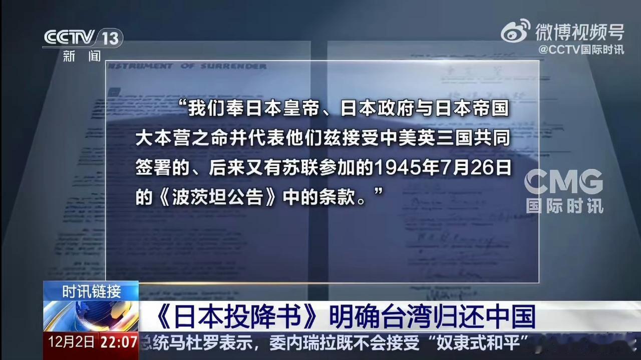 谁能想到，日本当年签的投降书，早就把台湾归属钉死在国际法的铁板上，可现在还有人想
