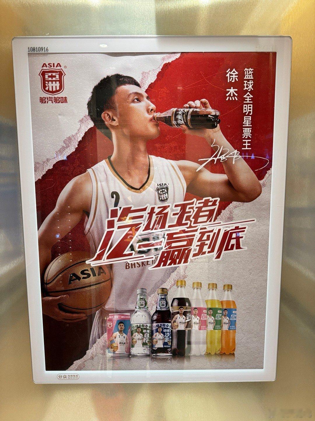 第一次看到杰师傅的广告！原来是沙士，下次买瓶有他封面的试试，感觉很酷啊！鸣聊体育