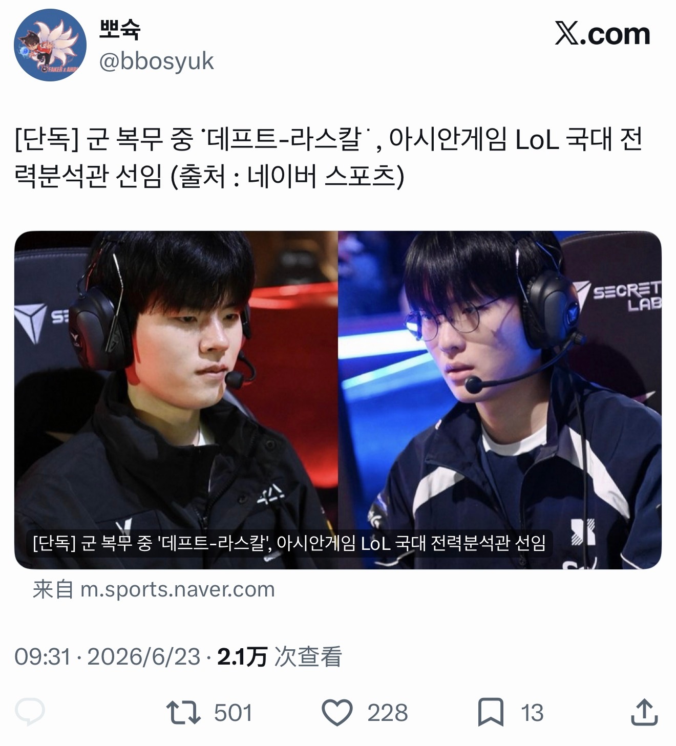 哇 🦙和🐰两位哥哥被任命为亚运会LOL Team的战力分析师（数据分析相关的