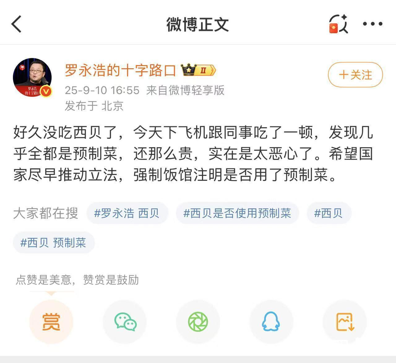 【林岳：#西贝贾国龙为啥觉得自己被虐了# ？】多年以后，贾国龙一定会想起那段因为