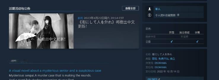 免费游戏《（雨にして人を外れ）》即将添加官方简体中文支持，本作在Steam上“特