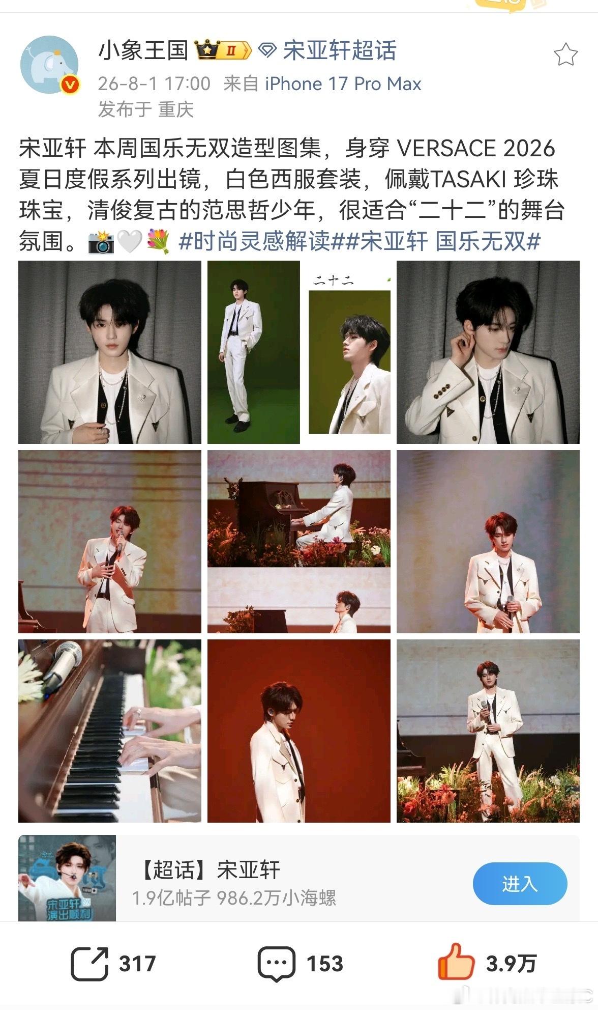 宋亚轩金发宋亚轩 国乐无双宋亚轩是陈小春的唯一选项 宋亚轩二十二舞台投：每周一次