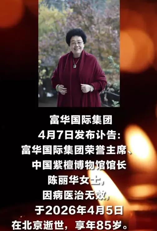 85岁的陈丽华走了，全网却在吵！迟重瑞是不是“终于解脱了”？

有人说他忍了36