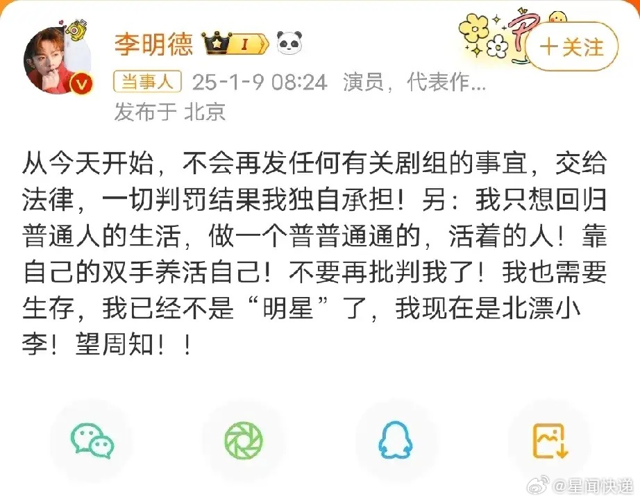 李明德说认输了 李明德1月9日表示要退圈，他无奈表示胳膊拧不过大腿，只能认输，因