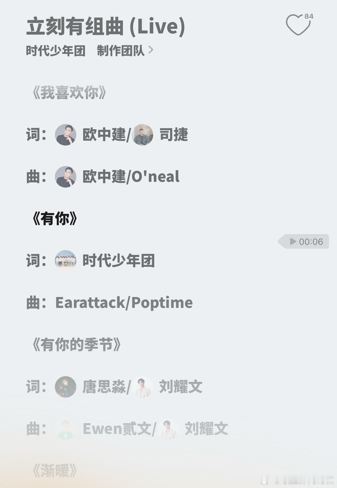 你们来看时代少年团给串烧起的名，立刻有组曲、realpower组曲、旅途组曲，l