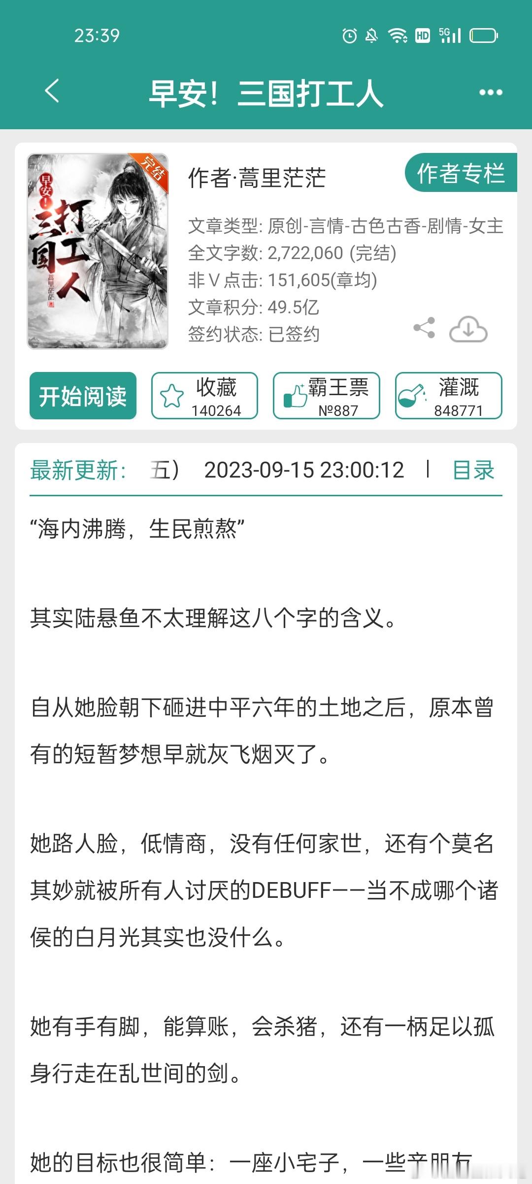 #推文# 明天不用早起，继续看我的三国打工人，两百多万字啊，只想说作者厉害👍 