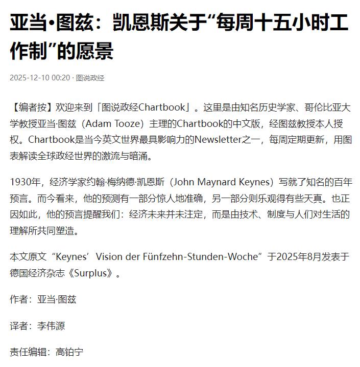 哥伦比亚大学教授亚当・图兹解读凯恩斯 1930 年的百年预言，指出其关于发达国家