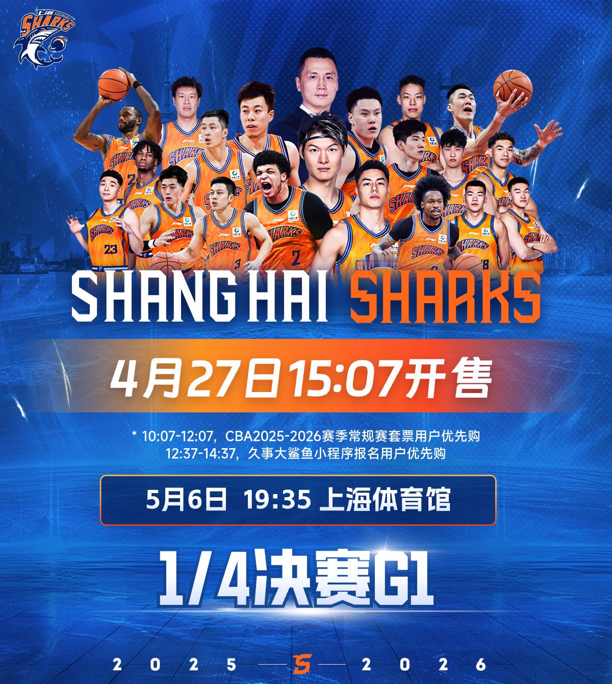 上海男篮季后赛购票指南万体馆等你上海久事大鲨鱼