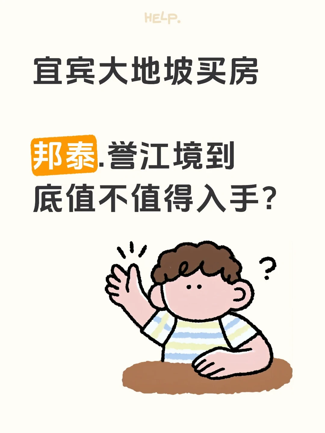 宜宾大地坡买房，誉江境到底值不值得入手？