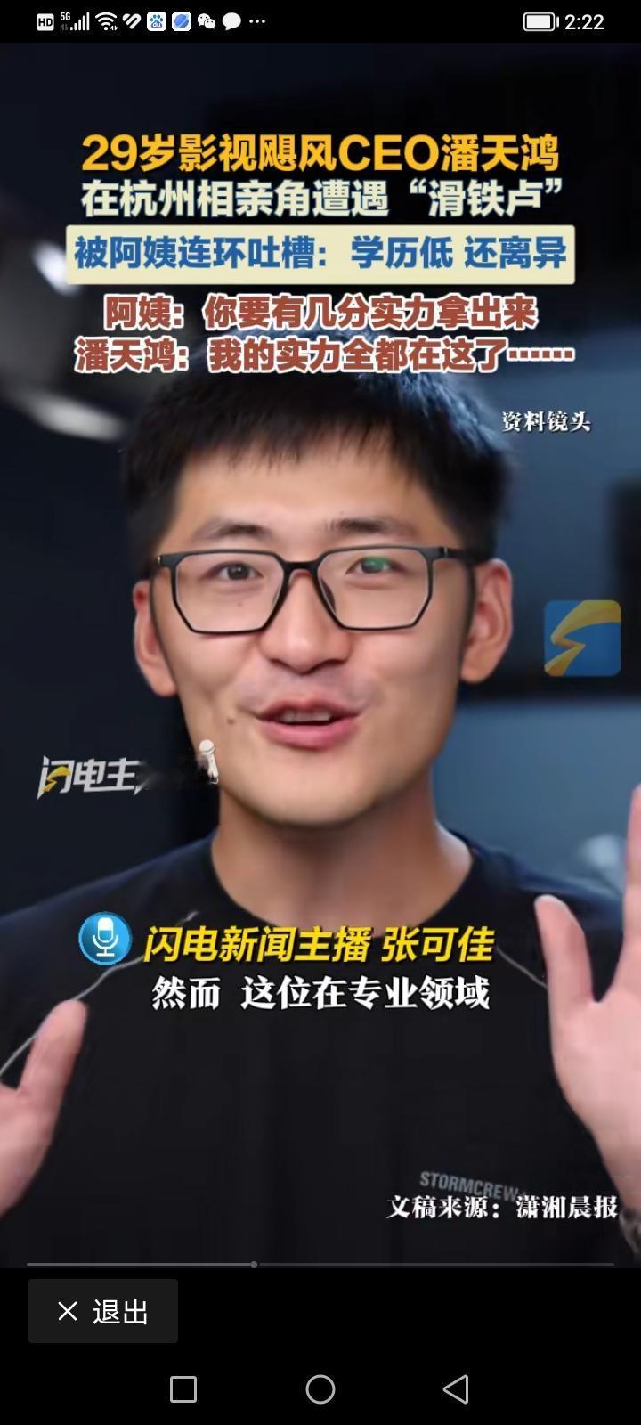 昨天圆通总裁之子粉丝千万大网红潘天鸿去杭州相亲角相亲，他写“初中学历离异父亲送快