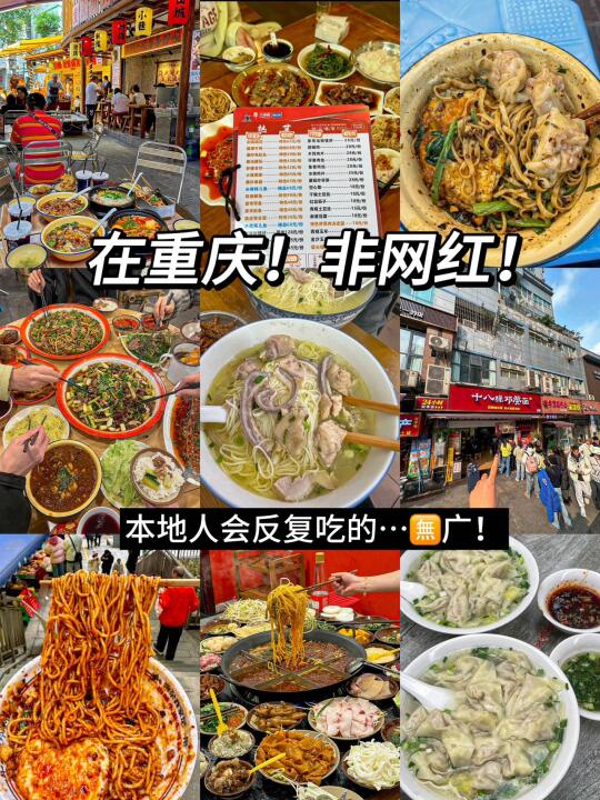 重庆本地人会反复吃的🥺好吃🈚️广
