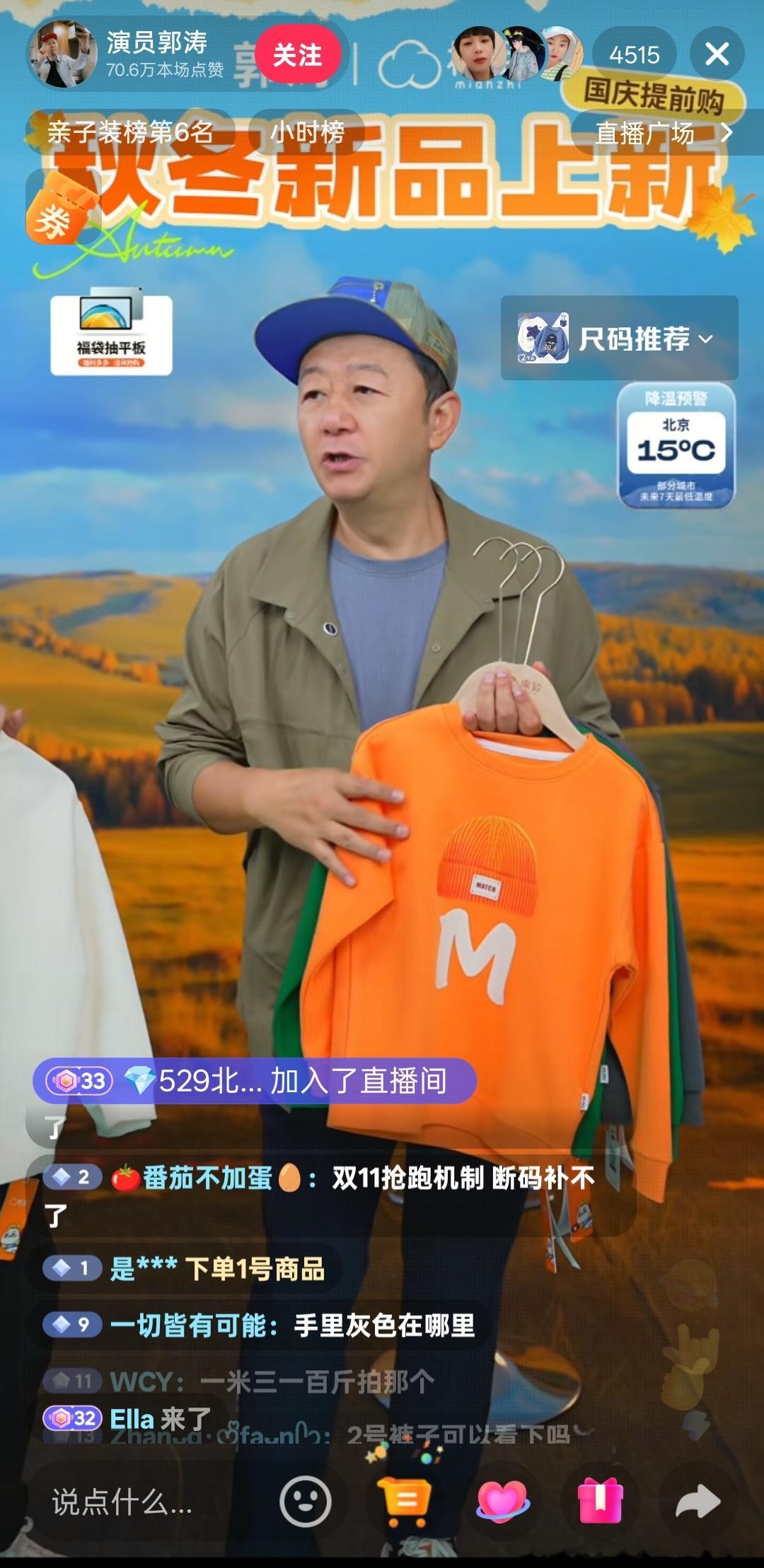 此刻，就现在，这几位中老年演员正在直播。郭涛在北京，郝平在浙江，谢永强东北，夏嘉