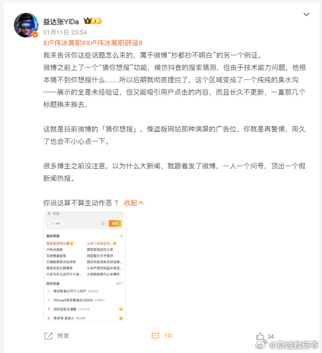 益达张，我不管他是哪个队列的，当我受污蔑的时候，他能站出来说句公道话，我就已经非