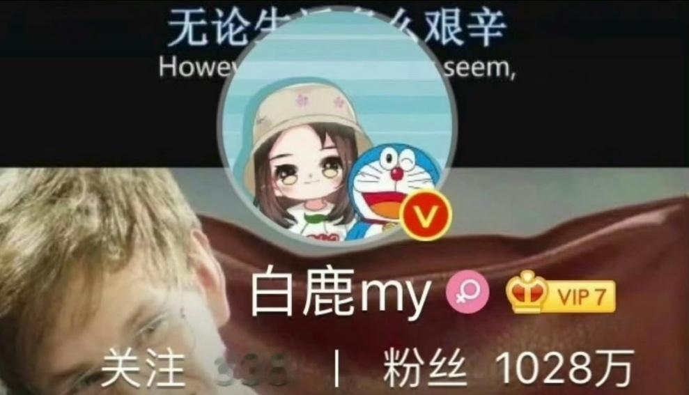 白鹿重心在作品上 一边承受外界纷扰，一边默默做公益；一边专注跑剧宣，一边给粉丝写