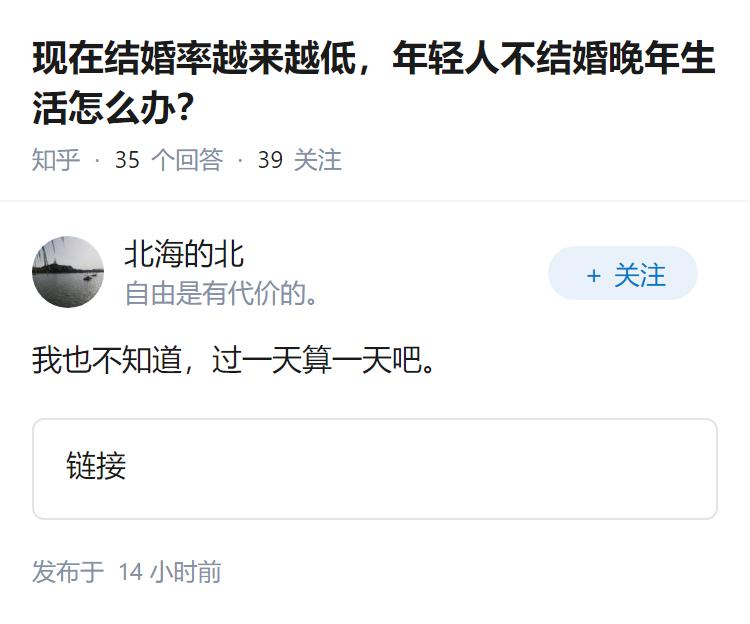 现在结婚率越来越低，年轻人不结婚晚年生活怎么办？