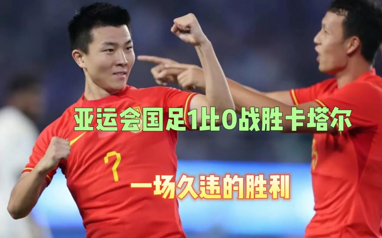 国足和卡塔尔哪个队更强些？下一场1月22日国足将对阵卡塔尔！
今晚国足对阵黎巴嫩