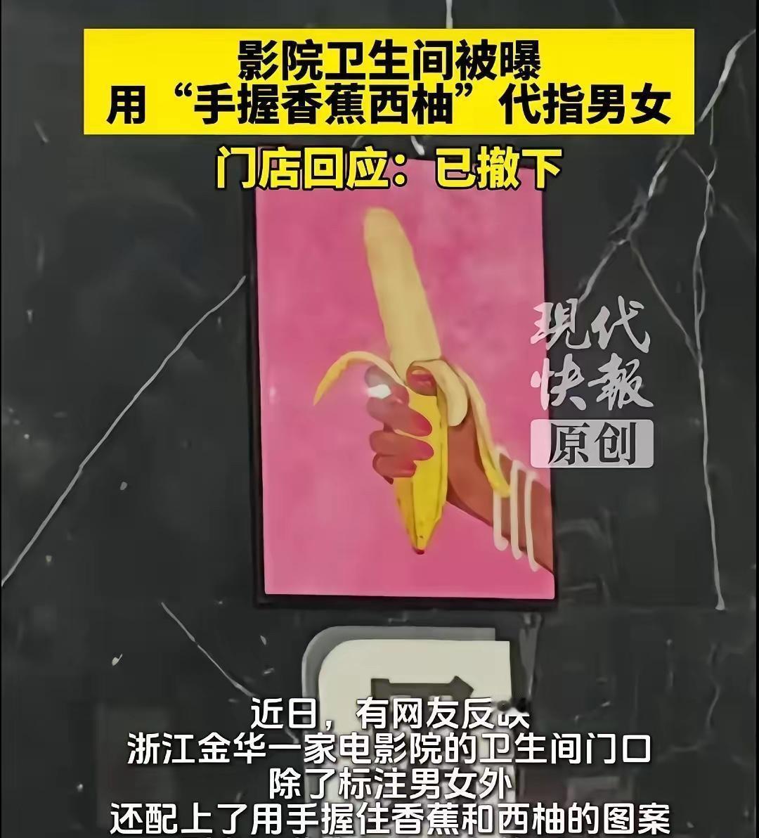 “伤风败俗！”5月10日封面新闻报道，在浙江金华的一家影院里，一位女子在如厕时被