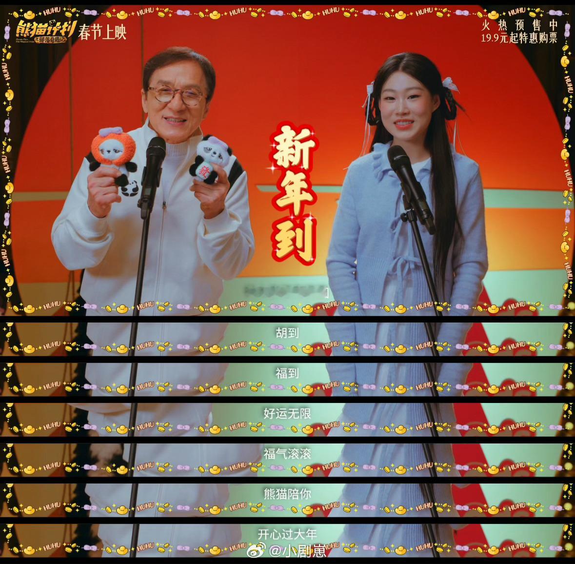 熊猫计划之部落奇遇记预售开启熊猫计划新春推广曲好欢乐好洗脑 《熊猫计划之部落奇遇